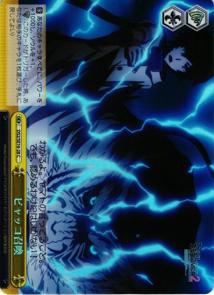 ビャッコ召喚 (Foil) DS2/SE16-28 C 【中古】