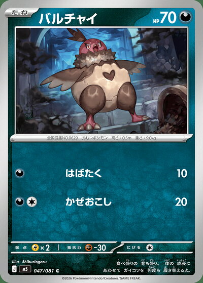 楽天市場】ポケモンカード バルチャイの通販