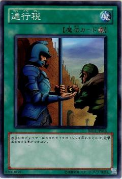 遊戯王 通行税 BE01-JP016 ノーマル 【中古】