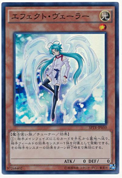 遊戯王 エフェクト ヴェーラー SPTR-JP050 スーパー 【中古】