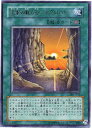 遊戯王 王家の眠る谷－ネクロバレー 301-032 ウルトラ 【中古】