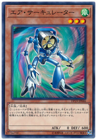 遊戯王 エア・サーキュレーター DP19-JP046 ノーマル 【ランクA】 【中古】