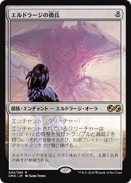 マジックザギャザリング MTG 無色 エルドラージの徴兵 UMA-3 レア 