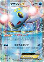 ポケモンカード マナフィEX XY9 021/080 RR 