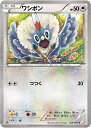 ポケモンカード ワシボン CP2 025/027 C 【中古】