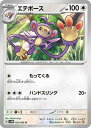 ポケモンカード エテボース SV4M 052/066 U 【中古】