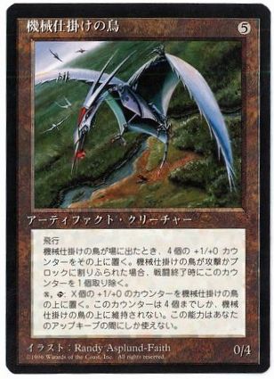 乐天商城 - マジックザギャザリング MTG 茶 機械仕掛けの鳥 (黒枠) 4ED-306 レア 【中古】