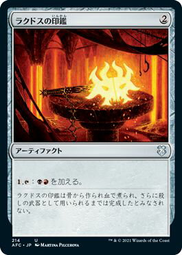 マジックザギャザリング MTG 茶 ラクドスの印鑑 AFC-214 アンコモン 【中古】