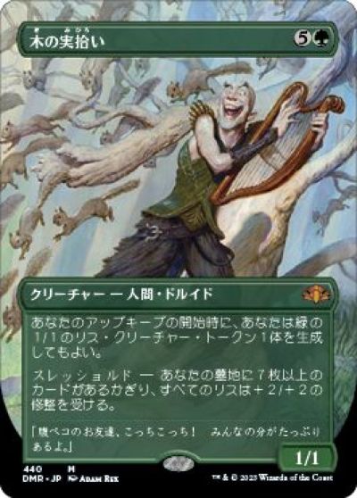 マジックザギャザリング MTG 赤 木の実拾い DMR-440 神話レア 【中古】