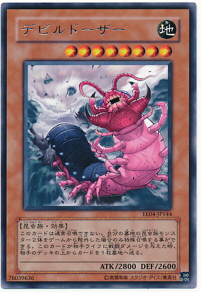 遊戯王 デビルドーザー EE04-JP144 レア 【中古】
