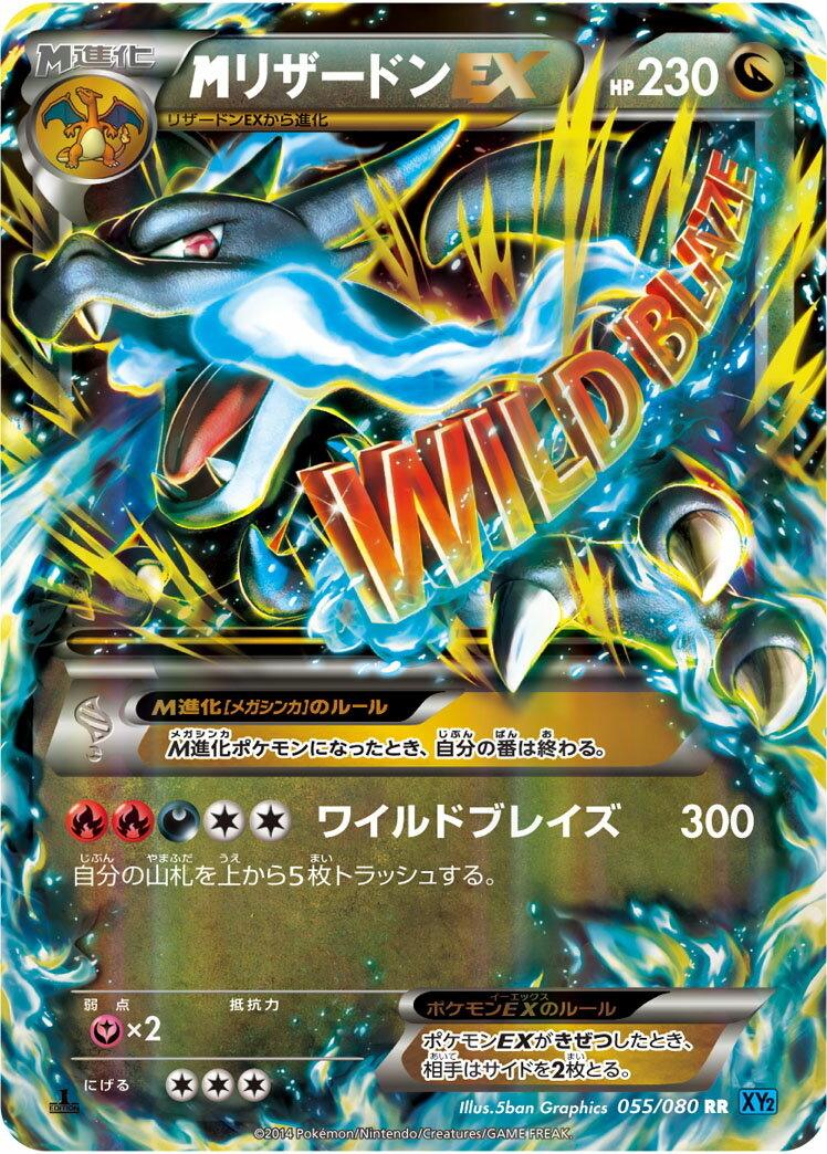 ポケモンカード MリザードンEX XY2 055/080 RR 【中古】