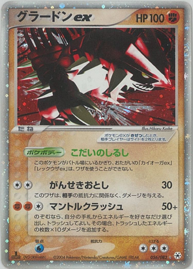 楽天市場】ポケモンカード グラードンexの通販