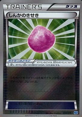 ポケモンカード しんかのきせき KLD 013/015 【中古】