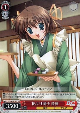 花より団子 音夢 DC/W09-102 TD 【中古】