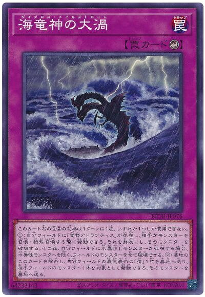 楽天市場】遊戯王 海竜神の通販