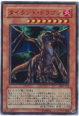 楽天市場】タイラントドラゴン 遊戯王の通販