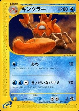 【美品】キラ ポケモンカードe キングラー 1st edition 楽天市場】ポケモンカード キングラーの通販