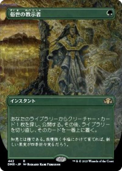 マジックザギャザリング MTG 赤 俗世の教示者 DMR-442 レア 【中古】