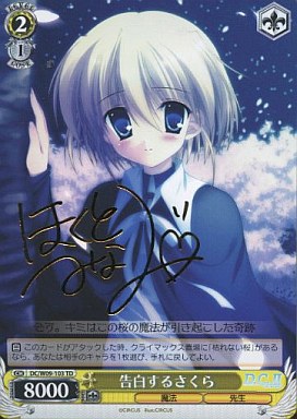 告白するさくら (サイン) DC/W09-103 TD 【中古】