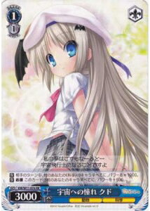 宇宙への憧れ クド KW/W11-076 RR 【中古】