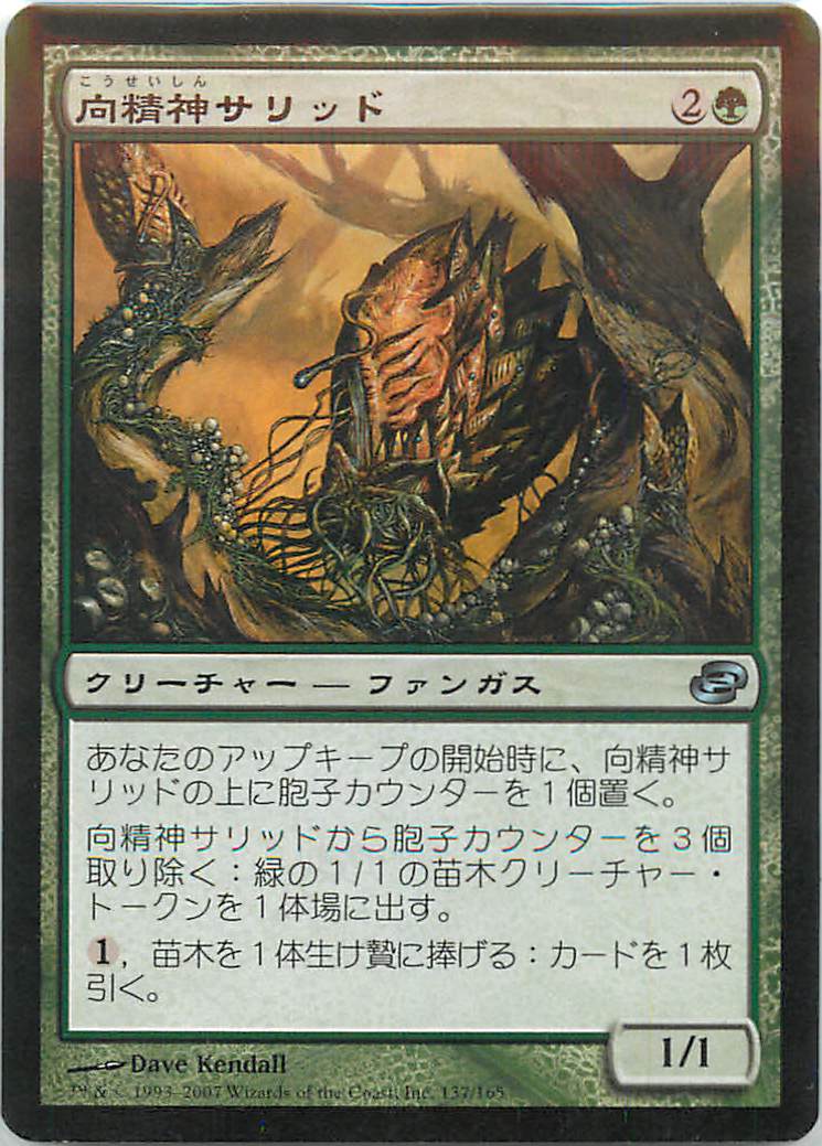マジックザギャザリング MTG 緑 向精神サリッド PLC-137 アンコモン 【中古】