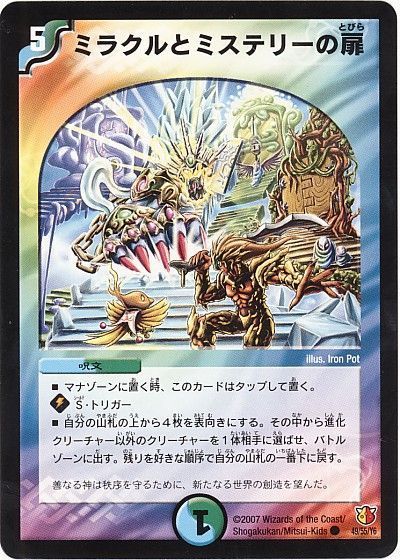 デュエルマスターズ ミラクルとミステリーの扉 DM26 49/55/Y6 コモン DuelMasters 【中古】