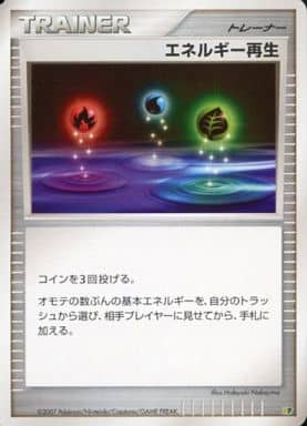 ポケモンカード エネルギー再生 EP08 【中古】