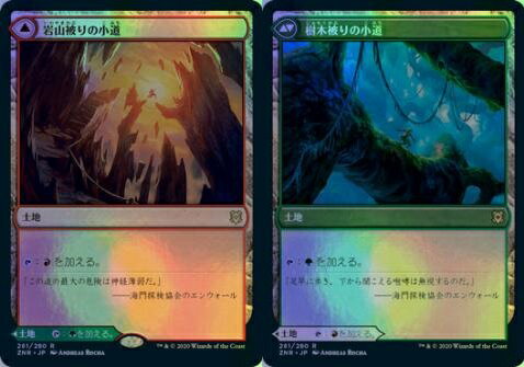 マジックザギャザリング MTG 無色 岩山被りの小道 ZNR-261 レア Foil 【中古】