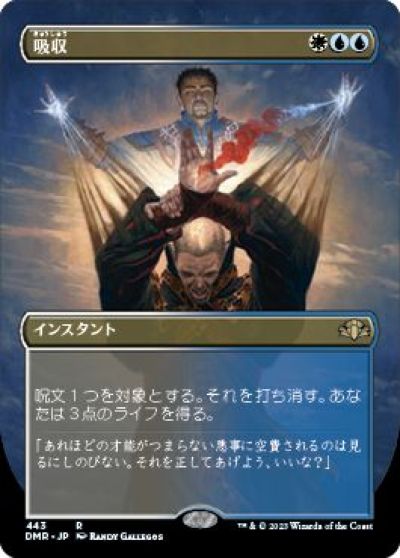 マジックザギャザリング MTG 金(多色) 吸収 DMR-443 レア 【中古】
