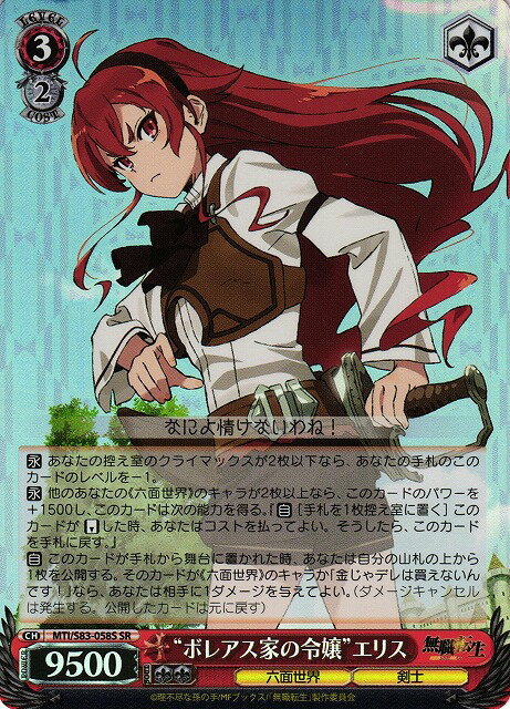 “ボレアス家の令嬢”エリス MTI/S83-058S SR 【中古】