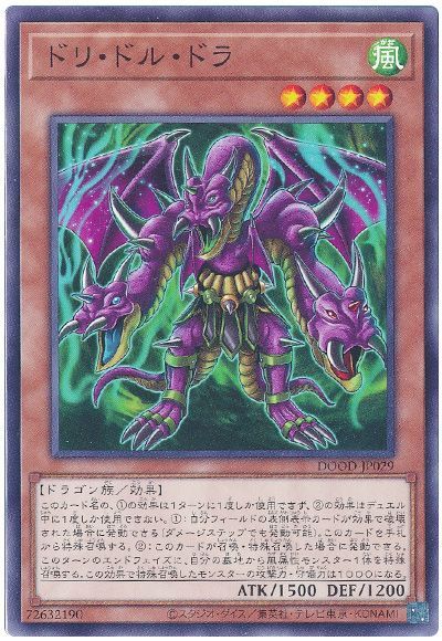 遊戯王 ドリ・ドル・ドラ DOOD-JP029 ノーマル 【中古】