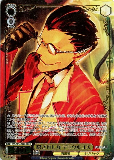 隠されし力 デミウルゴス (箔押し) OVL/SE54-02OLR OLR 【中古】