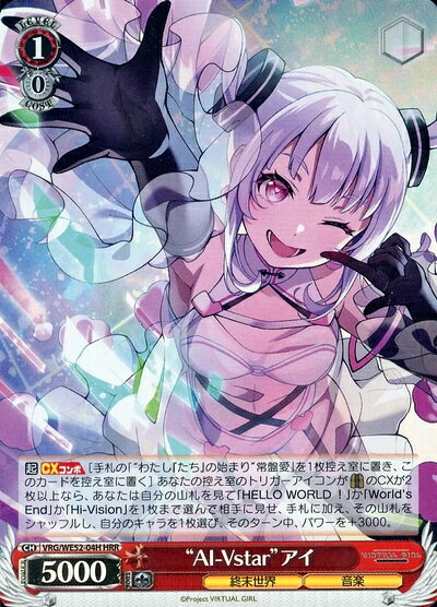 “AI－Vstar”アイ VRG/WE52-04H HRR 