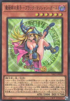 楽天市場】魔術師の弟子ーブラック・マジシャン・ガールの通販