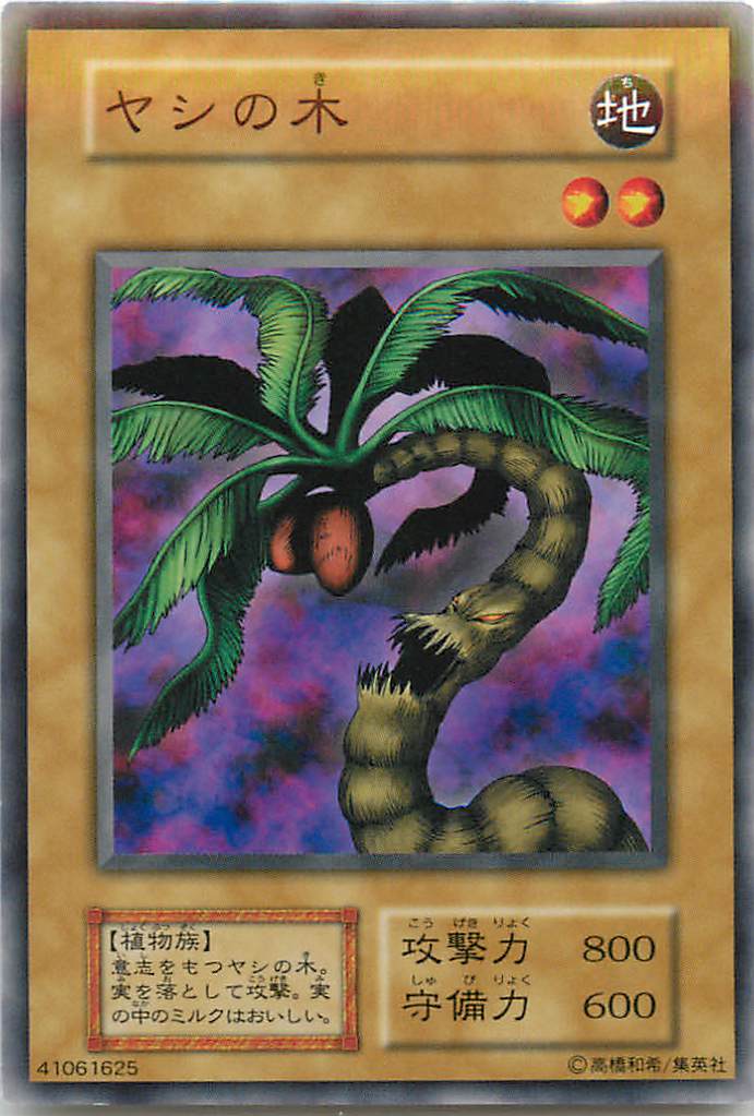 遊戯王 ヤシの木 124-022 ノーマル 【中古】