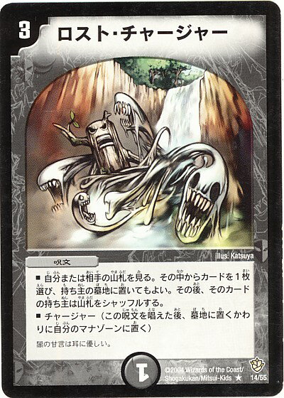デーモンハンド、スケルトンバイス、ロストチャージャー 楽天市場】ロスト・チャージャーの通販