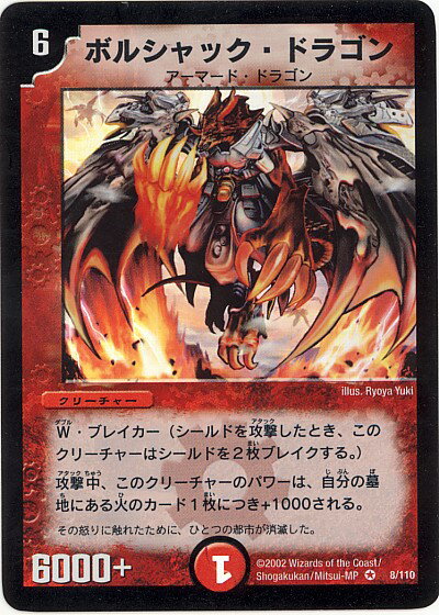 デュエマ ボルシャックドラゴンPSA9 ars bgs カード 楽天市場】ボルシャック ドラゴン（トレーディングカードゲーム
