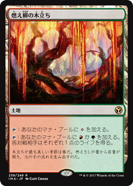 マジックザギャザリング MTG 無色 燃え柳の木立ち IMA-238 レア 【中古】
