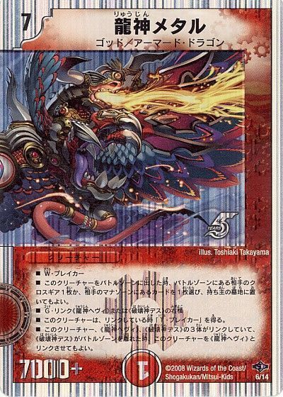 楽天市場】デュエルマスターズ 龍神メタルの通販