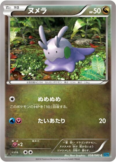 楽天市場】ポケモンカード ヌメラの通販