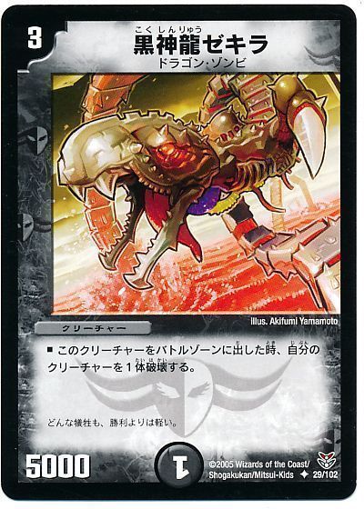 楽天市場】デュエルマスターズ黒神竜の通販