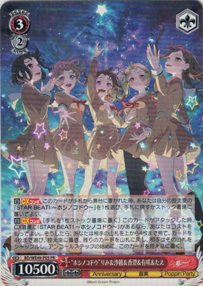 商品説明 収録パック BanG Dream! プロモ/その他 言語 日本語 型番 BD/WE49-P05 レアリティ PR タイトル 種類 キャラ 色 - レベル - コスト - パワー - ソウル - トリガー 特徴 テキスト 【自】【C...