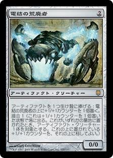 マジックザギャザリング MTG 茶 電結の荒廃者 DST-100 レア 【中古】