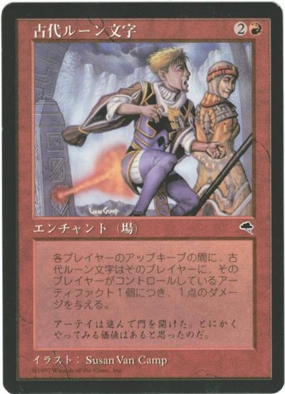 マジックザギャザリング MTG 赤 古代ルーン文字 TMP-161 アンコモン 【中古】
