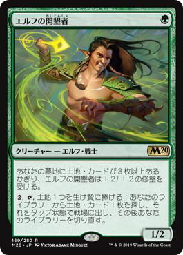 マジックザギャザリング MTG 緑 エルフの開墾者 M20-169 レア 【中古】