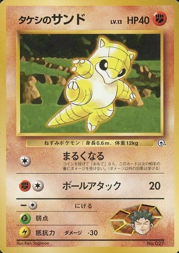 楽天市場】ポケモン タケシ（ホビー）の通販