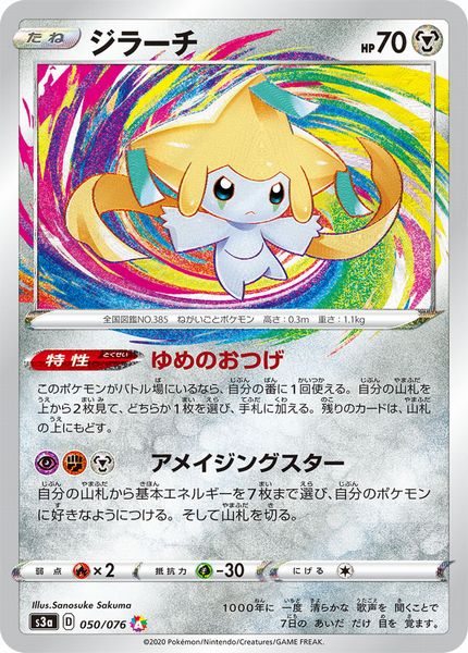 楽天市場】ポケモンカード ジラーチ(ホビー)の通販 楽天市場】ポケモンカード ジラーチ(ホビー)の通販