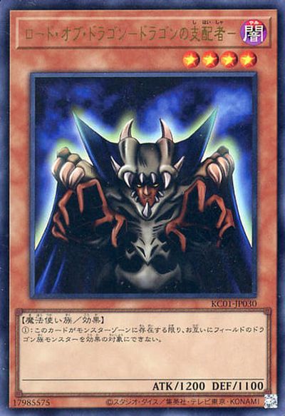 遊戯王OCG ドラゴンの支配者と闇の支配者セット A ランクです。 245075jat_1.jpg