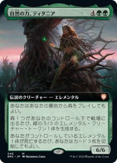 マジックザギャザリング MTG 緑 自然の力 ティタニア(拡張) BRC-45 神話レア 【中古】