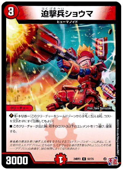 �ǥ奨��ޥ������� ����ʼ���祦�� DM24RP3 68/76 ����� DuelMasters ����š�